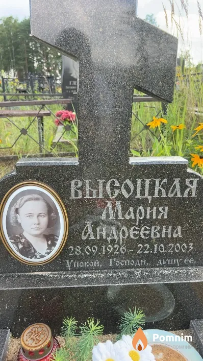 Высоцкая Мария Андреевна
