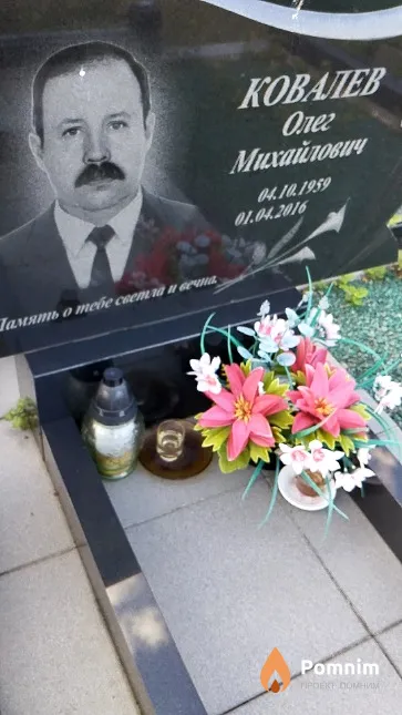 Ковалев Олег Михайлович