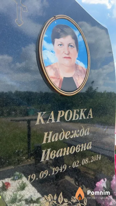 Каробка Надежда Ивановна