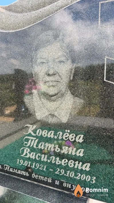 Ковалева Татьяна Васильевна