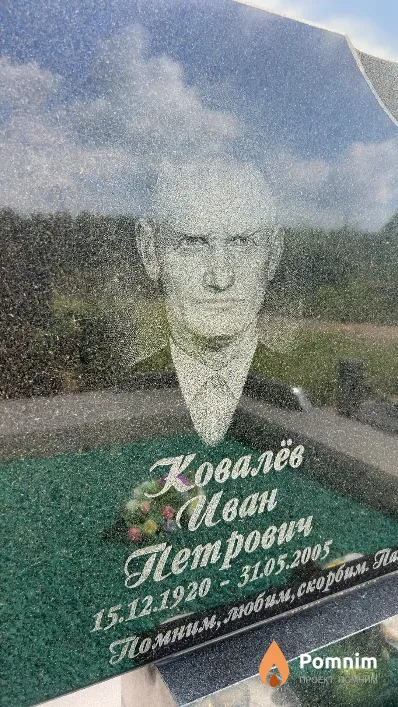 Ковалев Иван Петрович