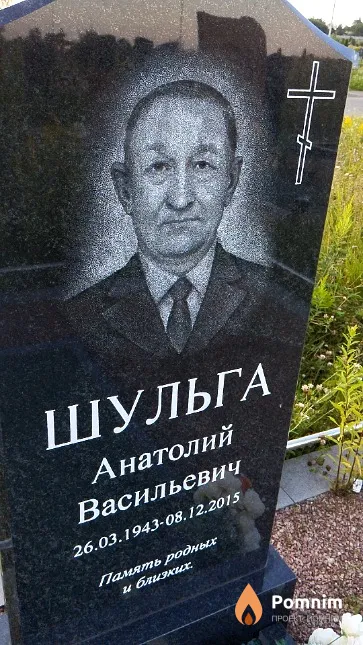 Шульга Анатолий Васильевич