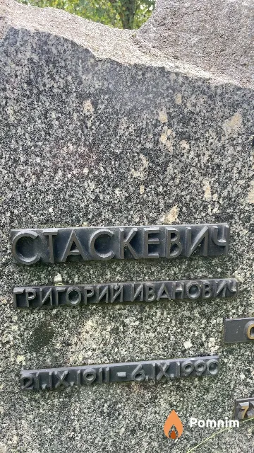 Стаскевич Григорий Иванович