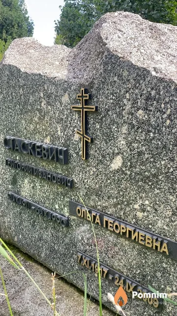 Стаскевич Ольга Георгиевна