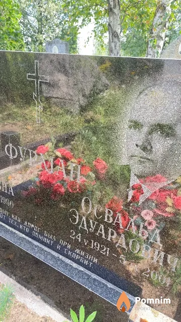 Фруман Освальд Эдуардович