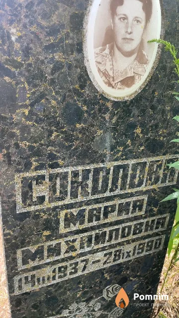Соколова Mapия Михайловна