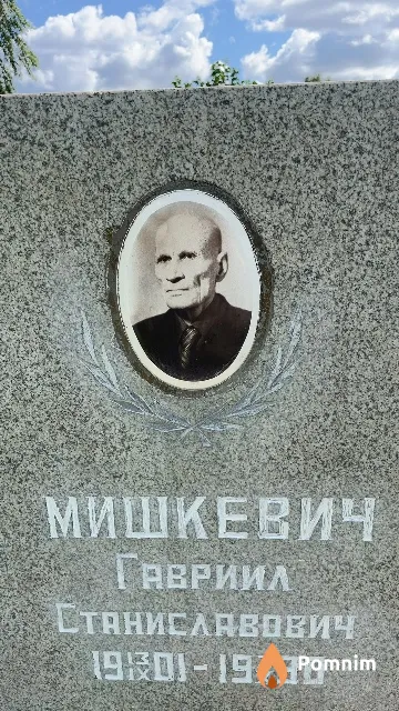 Мишкевич Гавриил Станиславович