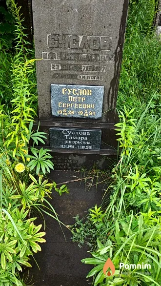Суслов Валерий Петрович