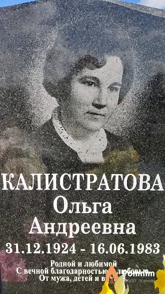 Калистратова Ольга Андреевна