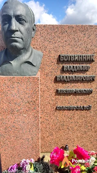 Ботвинник Владимир Владимирович