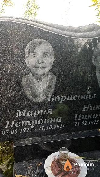 Борисова Мария Петровна