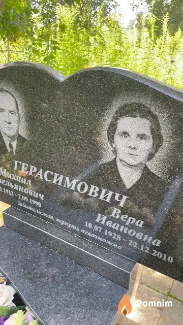Герасимович Вера Ивановна