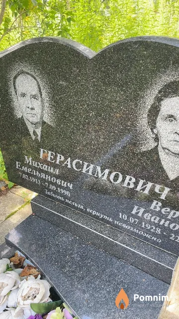 Герасимович Михаил Емельянович