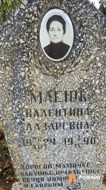 Масюк Валентина Лазаревна