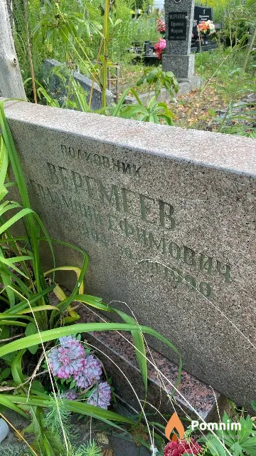 Веремеев Евлампий Ефимович