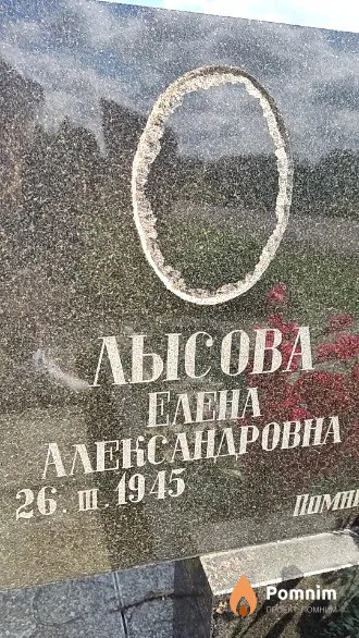 Лысова Елена Александровна