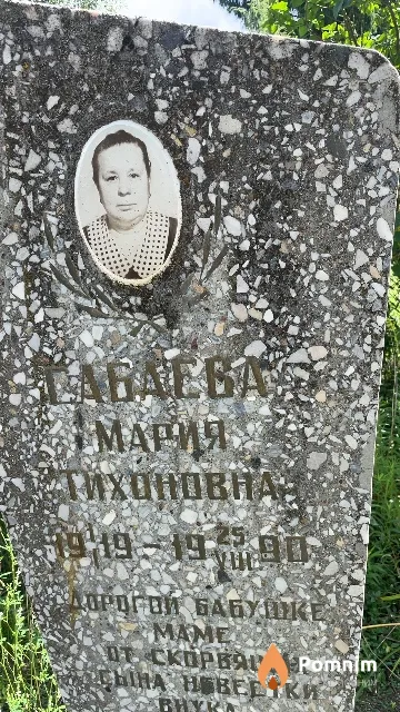 Сабаева Мария Тихоновная