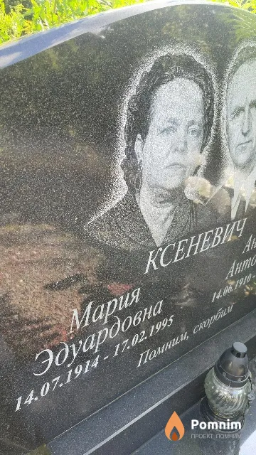 Ксеневич Мария Эдуардовна