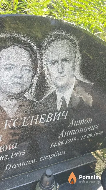 Ксеневич Антон Антонович