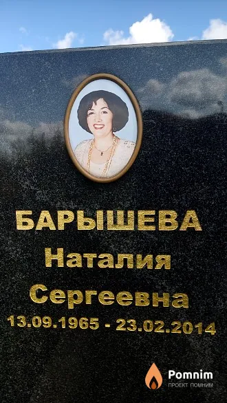Барышева Наталия Сергеевна