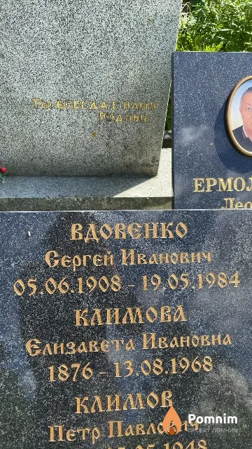Вдовенко Сергей Иванович
