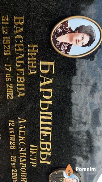 Барышева Нина Васильевна