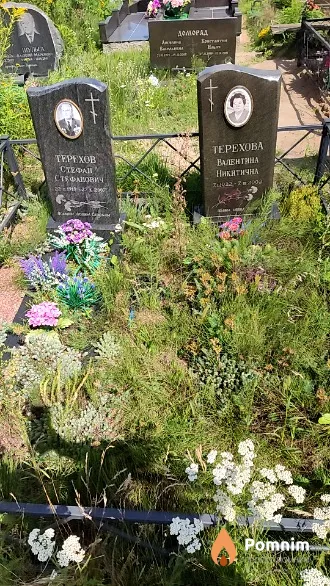 Tepexoва Валентина Никитична