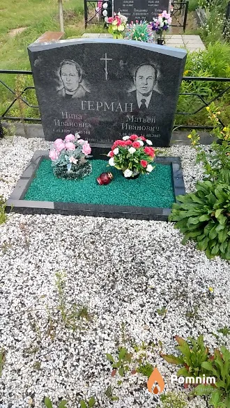 Герман Нина Ивановна