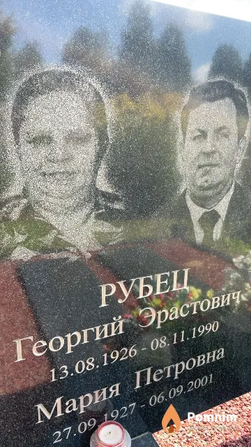 Рубец Георгий Эрастович