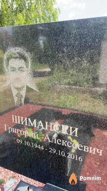 Шимански Григорий Алексеевич