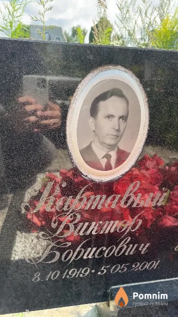 Картавый Виктор Борисович