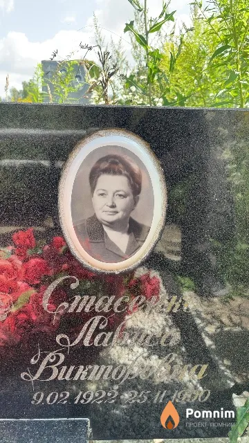 Стасенко Лариса Викторовна