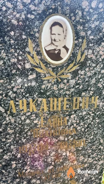 Лукашевич Елена Ивановна