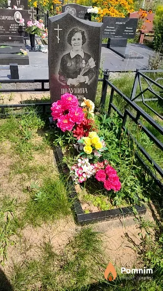 Полунина Евдокия Ивановна