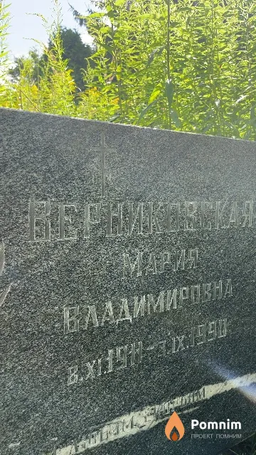 Верниковская Мария Владимировна