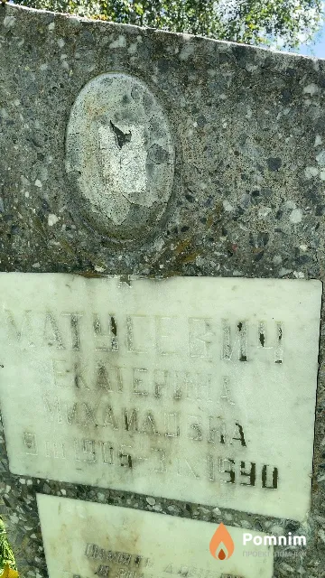 Матусевич Екатерина Михайловна