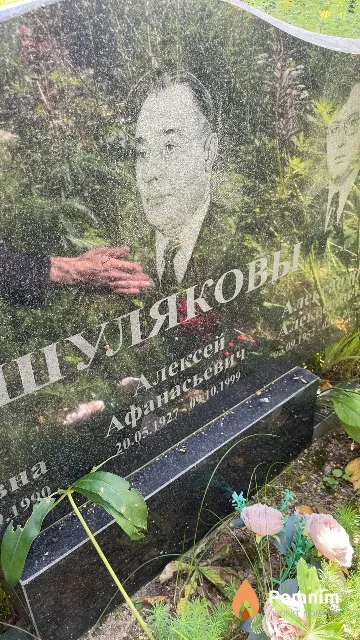 Шуляков Александр Алексеевич