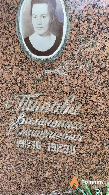 Титова Валентина Дмитриевна
