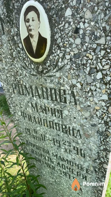 Романова Мария Филипповна