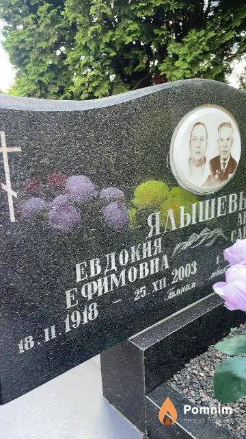 Ялышева Евдокия Ефимовна