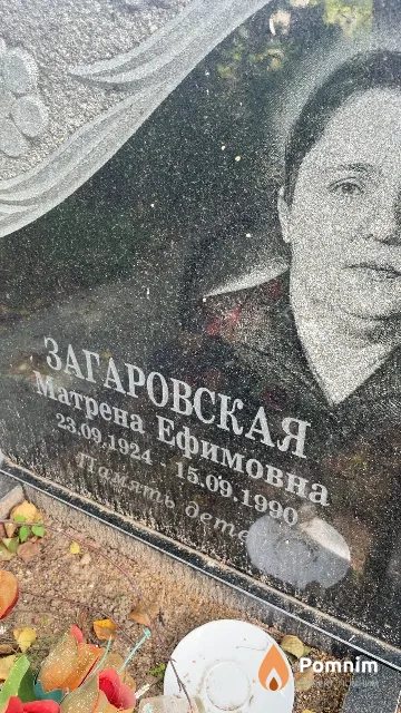 Загаровская Матрена Ефимовна