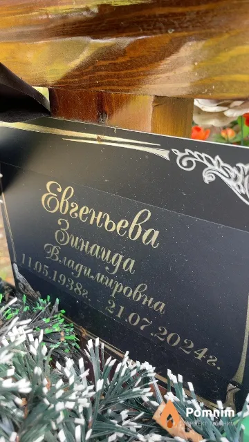 Евгеньева Зинаида Владимировна