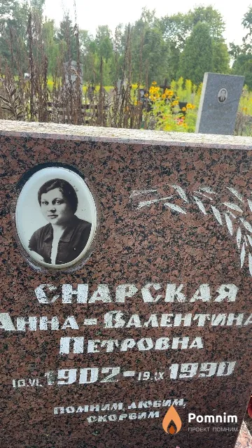 Снарская Анна-Валентина Петровна