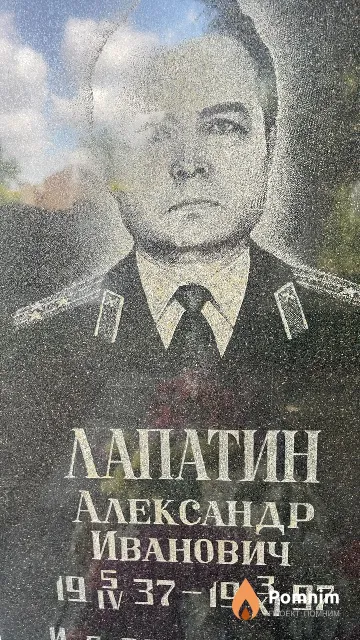 Лапатин Александр Иванович