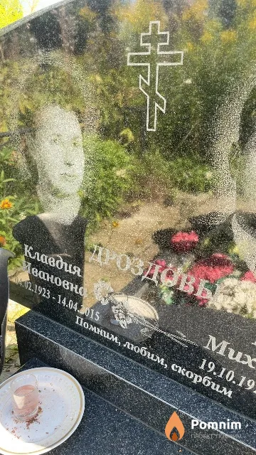Дроздова Клавдия Ивановна