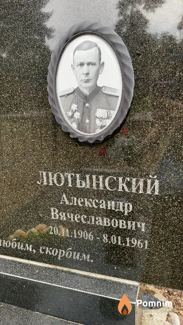 Лютынский Александр Вячеславович