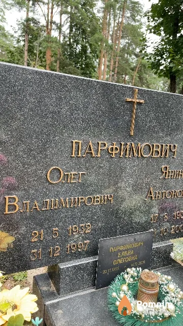 Парфимович Oлег Владимирович