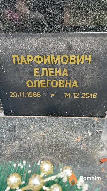 Парфимович Елена Олеговна