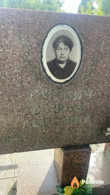 Гурбич Софья Львовна