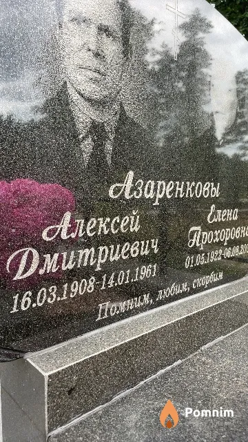 Азаренков Алексей Дмитриевич